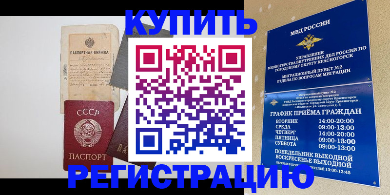 прописка для кредита в Алагире