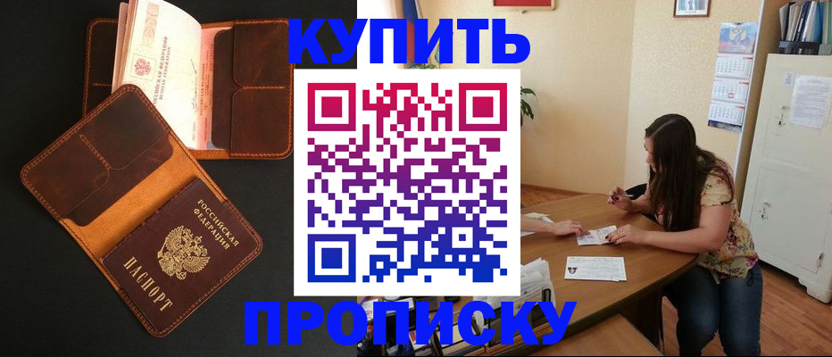 прописка в квартире в Алагире